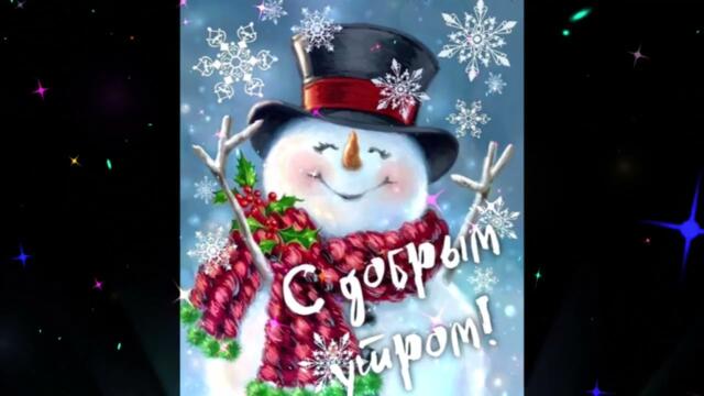 Доброе  утро!  Татьяна  Недельская  -   Если  Не  Ты