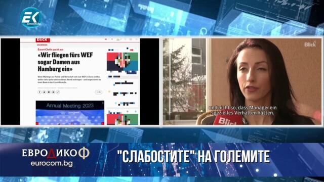 ✅ЕПИЗОД 231 на предаването ЕвроДикоФ