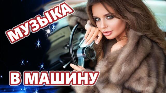 Дискотека для души! ЛУЧШИЕ ХИТЫ о ЛЮБВИ![2023]