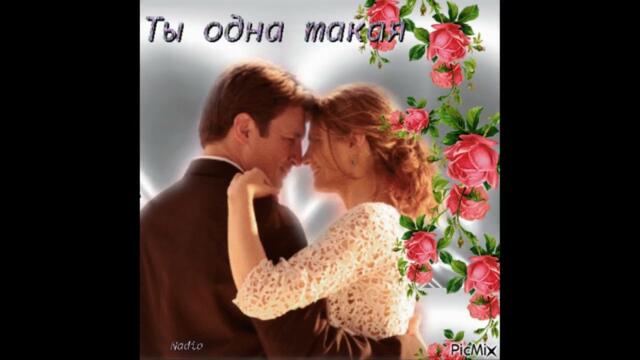 Дмитрий Шевелев   -  Ты одна