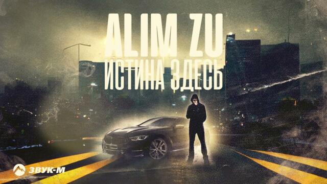 Alim Zu - Истина здесь