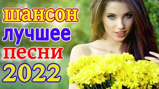 КРАСИВЫЕ ПЕСНИ 💖 ПРОСТО НАСЛАЖДЕНИЕ!!