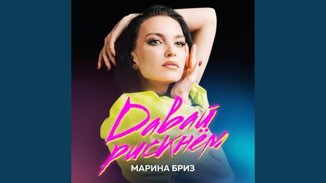 Марина Бриз   -    Мат в три хода