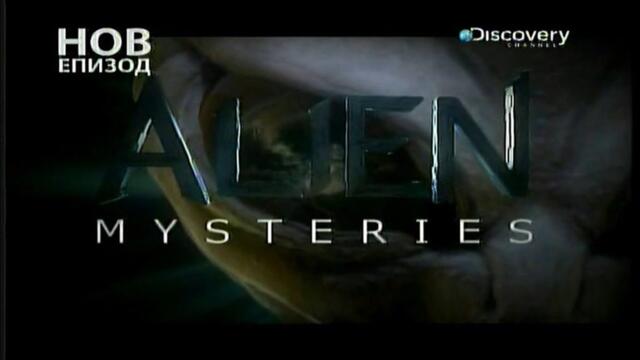 Загадки с Извънземни - НЛО-то от Кексбърг