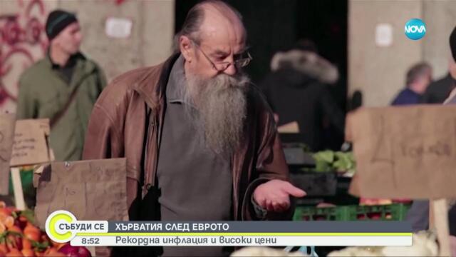 ХЪРВАТИЯ СЛЕД ЕВРОТО: Рекордна инфлация и високи цени - Събуди се... (28.01.2023)