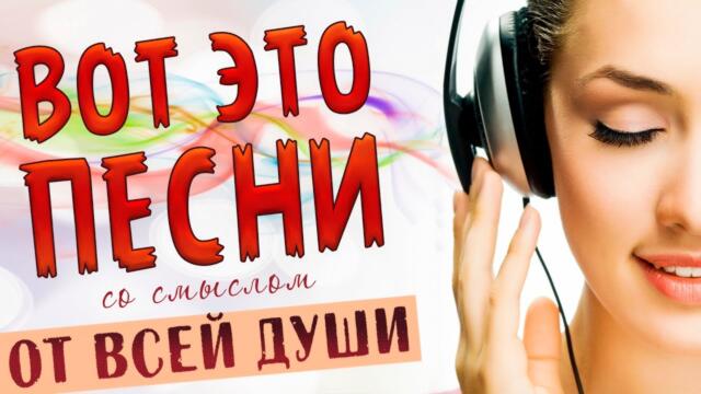 ПЕСНИ ОТ ВСЕЙ ДУШИ! ХОРОШЕГО НАСТРОЕНИЯ!