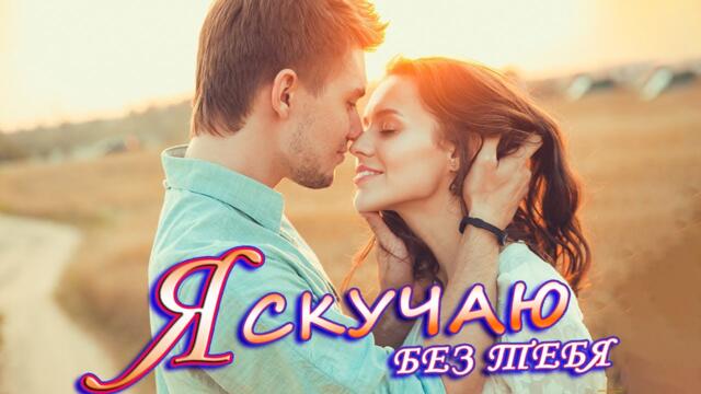 ЛЮБИМЫЕ ДАЧНЫЕ ПЕСНИ 💕 ДУШЕВНЫЕ ПЕСНИ ШАНСОНА / ЛУЧШИЕ ХИТЫ / ПЕСНИ О ЛЮБВИ