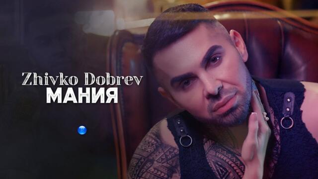 Живко Добрев - Мания / Official Video 2023
