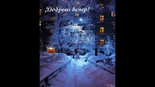 Добрый  вечер!    Весна   -   Меня  Заказала  Любовь