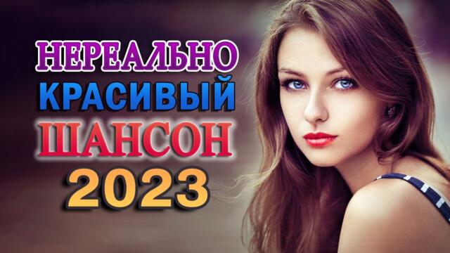 Супер Сборник Обалденные песни о любви  - сборник песни Лучшие Шансон