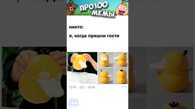 Мемы просто МЕМЫ 2023 #shorts