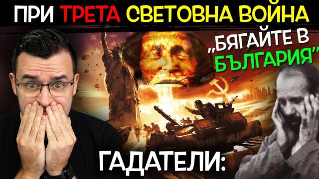 Топ 10 ДОКАЗАНИ ГАДАТЕЛИ и техните ПРОРОЧЕСТВА за БЪДЕЩЕТО - 17.12.2022 г. -  The Clashers