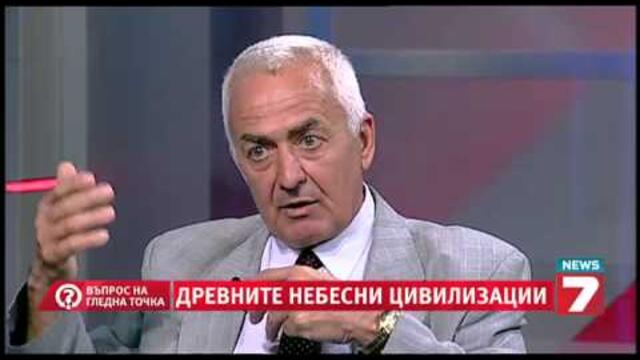 Въпрос на гледна точка - Древни извънземни - 2