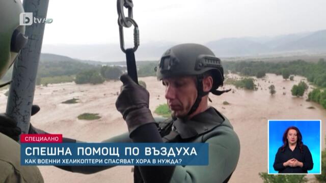 Пилоти на военни хеликоптери „Кугър“ разказват за мисиите си | БТВ Новините