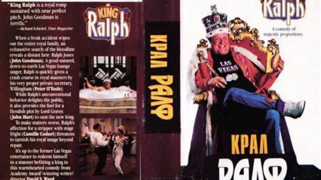 King Ralph 1991 1ОТ1 КРАЛ РАЛФ С ДЖОН ГУДМАН ТВ СУПЕРКОМЕДИЯ