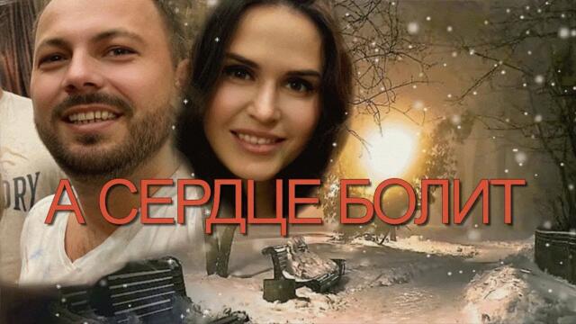 Время неумолимо летит - А СЕРДЦЕ БОЛИТ...