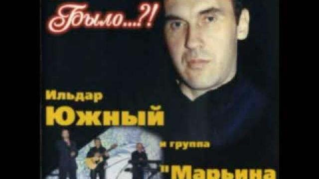 Ильдар Южный Блудный Сын