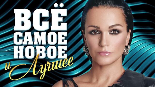 ВСЁ САМОЕ НОВОЕ И ЛУЧШЕЕ Зима 2022-2023