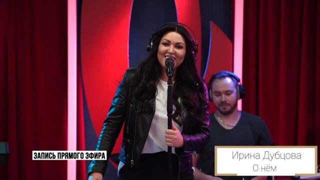 Ирина Дубцова  -  О нём  (Бг Превод)