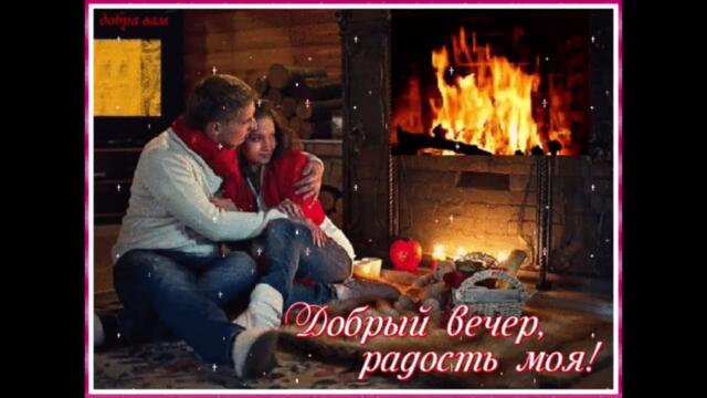 Добрый  вечер!  Юлия  Адамчук   -   Не  Спеши