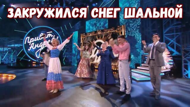 Лены Василёк    -    Закружился  снег шальной