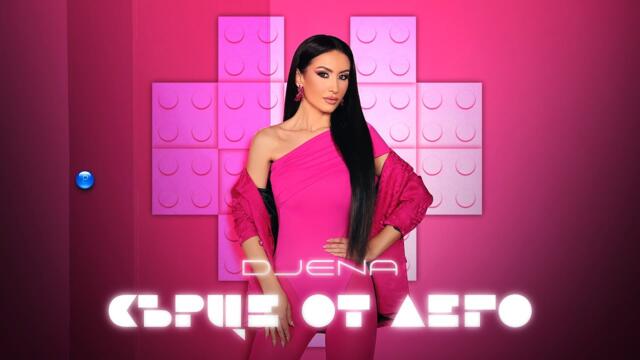 DJENA - Сърце от лего / Official Video 2023