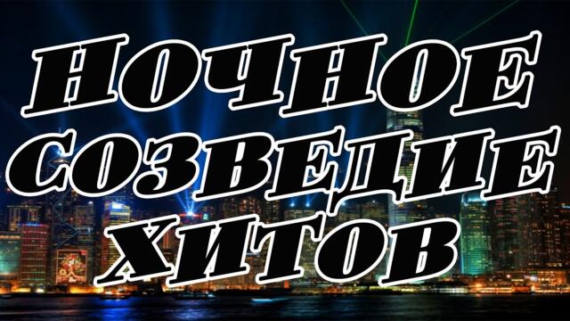 НОВИНКИ ШАНСОНА ♫ ХИТЫ ♫ ЛУЧШИЕ НОВЫЕ ПЕСНИ 2023 ♫ КЛАССНЫЕ ПЕСНИ ДЛЯ ХОРОШЕГО НАСТРОЕНИЯ В ДОРОГУ