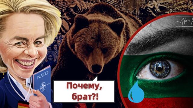 ТЕ искат да използват БЪЛГАРИЯ срещу РУСИЯ! [полк. Николай Марков]