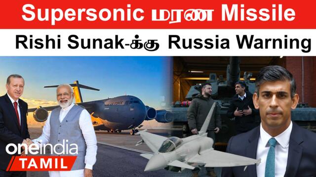 "Fighter Jet கொடுப்போம்..ஆனால்!"  Rishi Sunak சொன்ன Reason | "India-வின் மனசு!" Turkey உருக்கம்
