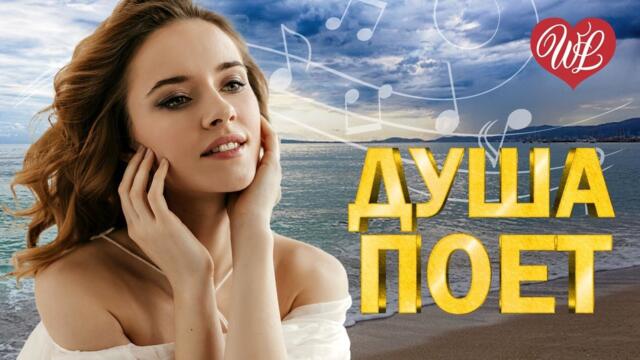 ДУША ПОЕТ ПРИВЕТ ОТЕЦ ♥ МУЗЫКА ДУШИ