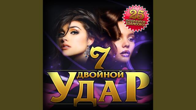 ТУ-134   -   Ты разбиваешь мое сердце