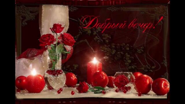 Добрый  вечер!  Лаурита  -  Просто