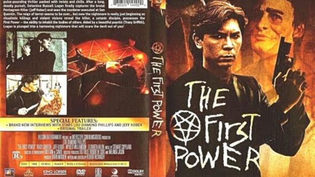 Първата сила 1990 Бг Аудио