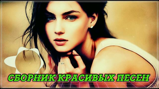 ЗАЖИГАТЕЛЬНЫЕ ПЕСНИ / СБОРНИК ХИТ