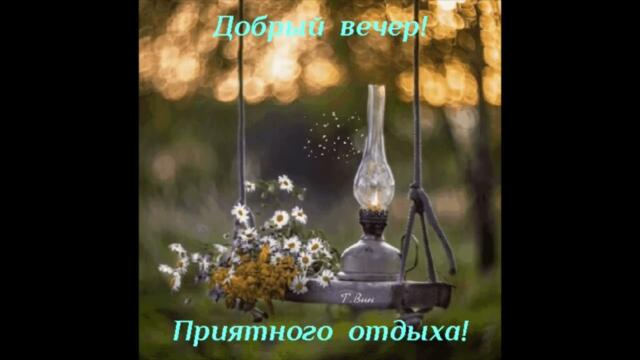 Добрый  вечер!   Аня  Pokrov  - Танцуй