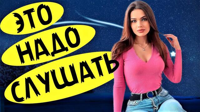 ЛУЧШЕГО ШАНСОНА НЕ НАЙТИ ,  СЛУШАЙТЕ НАС