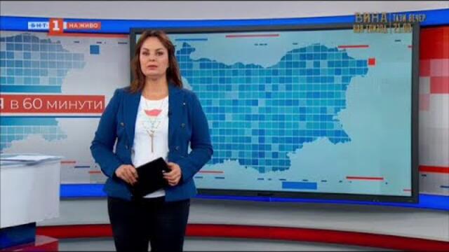 Пунктове за дарения в страната за Турция и Сирия - "България в 60 минути" - 09.022023 по БНТ