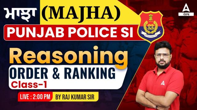 Punjab Police SI Exam Preparation | Punjab Police Reasoning Class | Order & Ranking #1