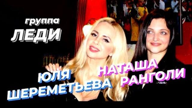 Юля Шереметьева & Наташа Ранголи - выступление в клубе O'Connell's