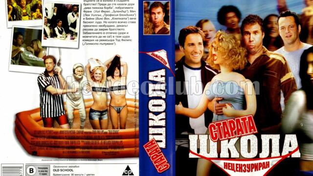 Доброто старо време (синхронен екип, дублаж на Александра Аудио по Нова телевизия, 01.08.2009 г.) (запис)