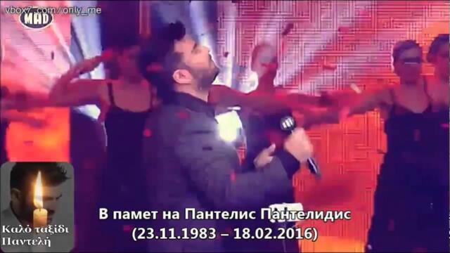 В памет ... Пантелис Пантелидис ... !!