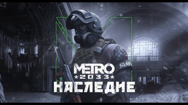 Metro 2033: Legacy | Trailer Modification