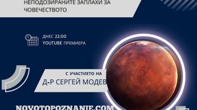 Неподозираните заплахи за човечеството