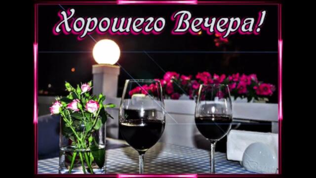 Добрый  вечер!     Весна  -  А  Море