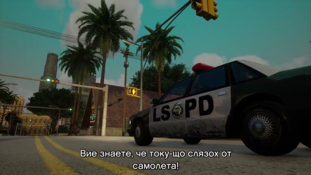 Grand Theft Auto:  San Andreas - The Definitive Edition на български език