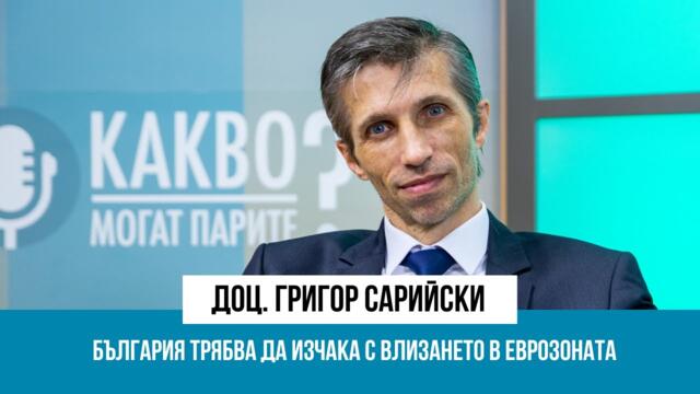 България трябва да изчака с влизането в еврозоната | Какво могат парите? | Dir.bg