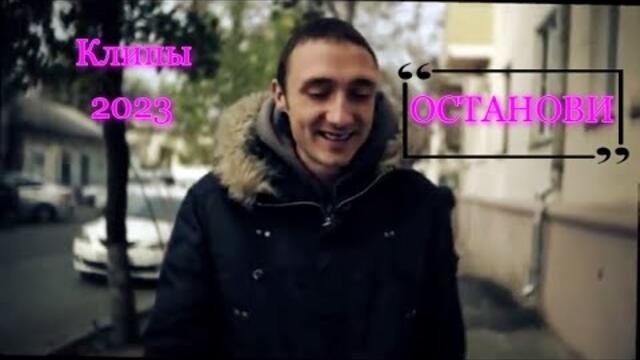 ОСТАНОВИ/ Хорошая музыка