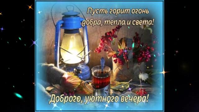 Добрый  вечер!   Евгения  Уфимская  -  Ты  и  Я