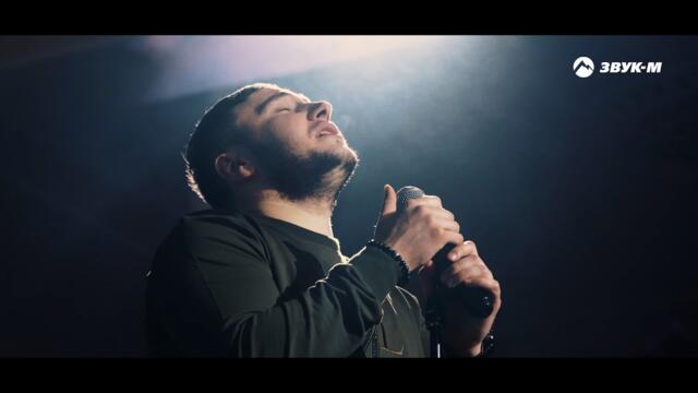 Артур Кунижев - Скажи мне