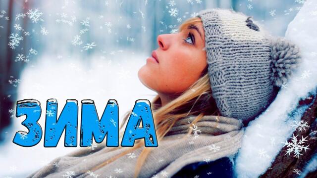 Алексей РОМ - Зима